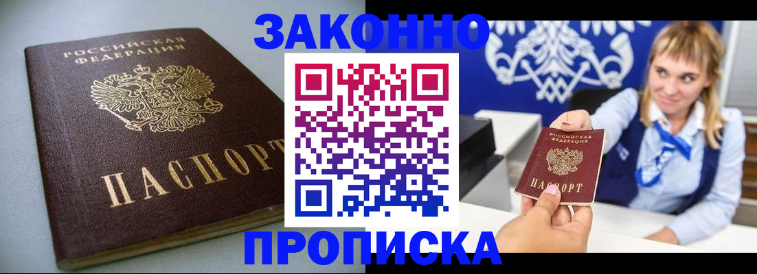 прописка поиск в Заполярном