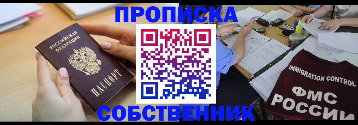 прописка штамп в Заполярном