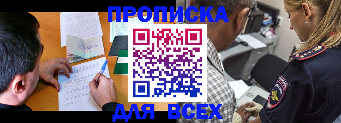 прописка для кредита в Заполярном