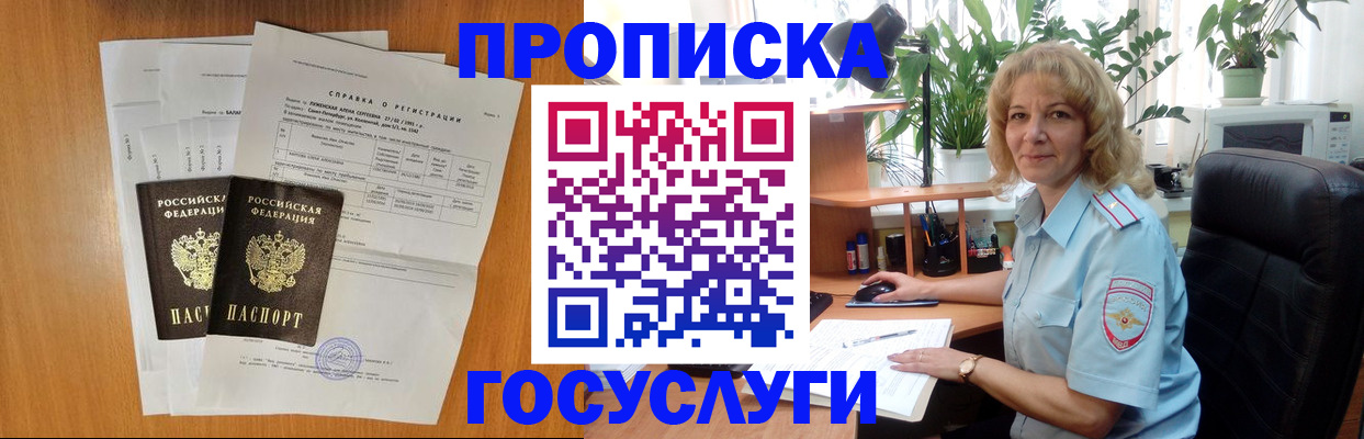 временная регистрация 2025 в Заполярном