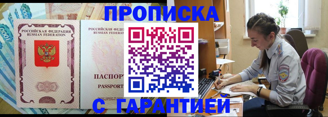 прописка для школы в Заполярном